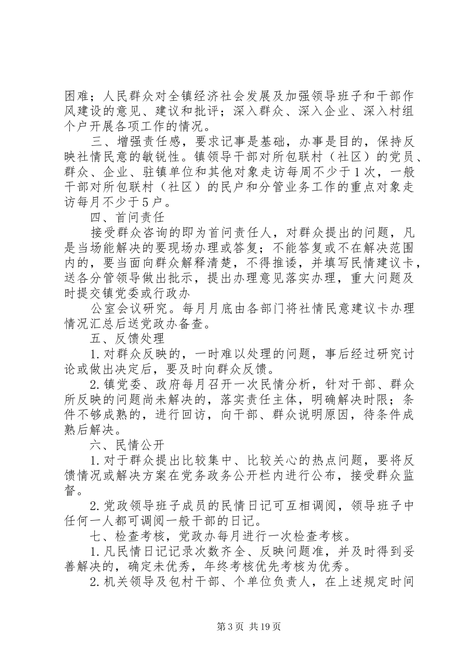 县区武乡镇工程项目管理规章制度_第3页