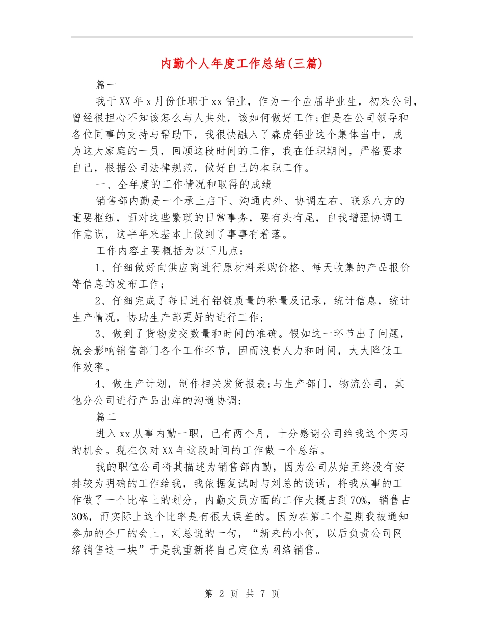 内勤个人年度工作总结_第2页