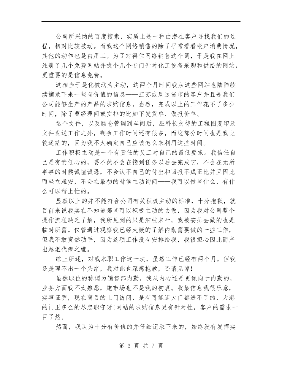 内勤个人年度工作总结_第3页