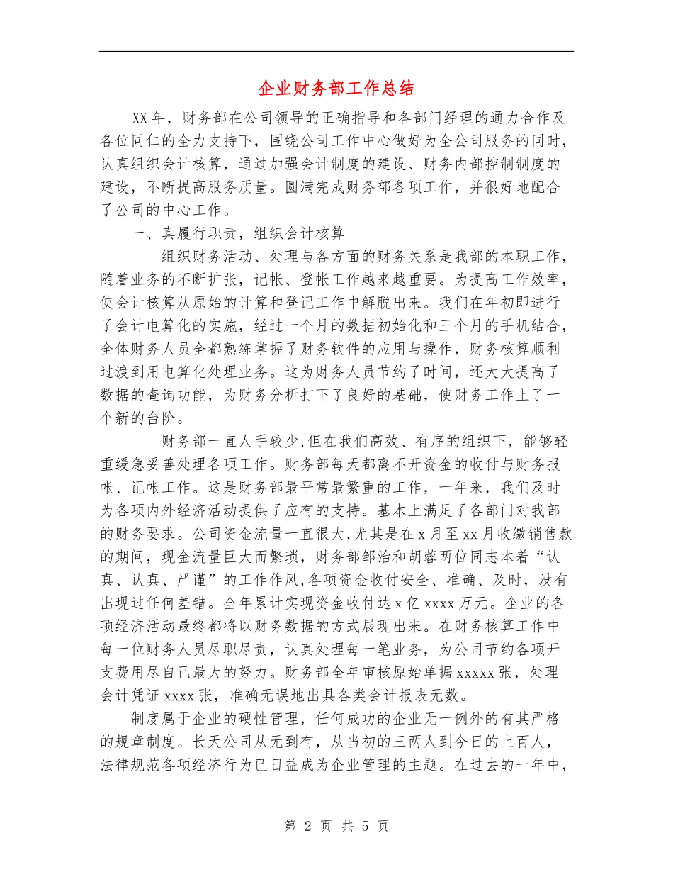 企业财务部工作总结_第2页
