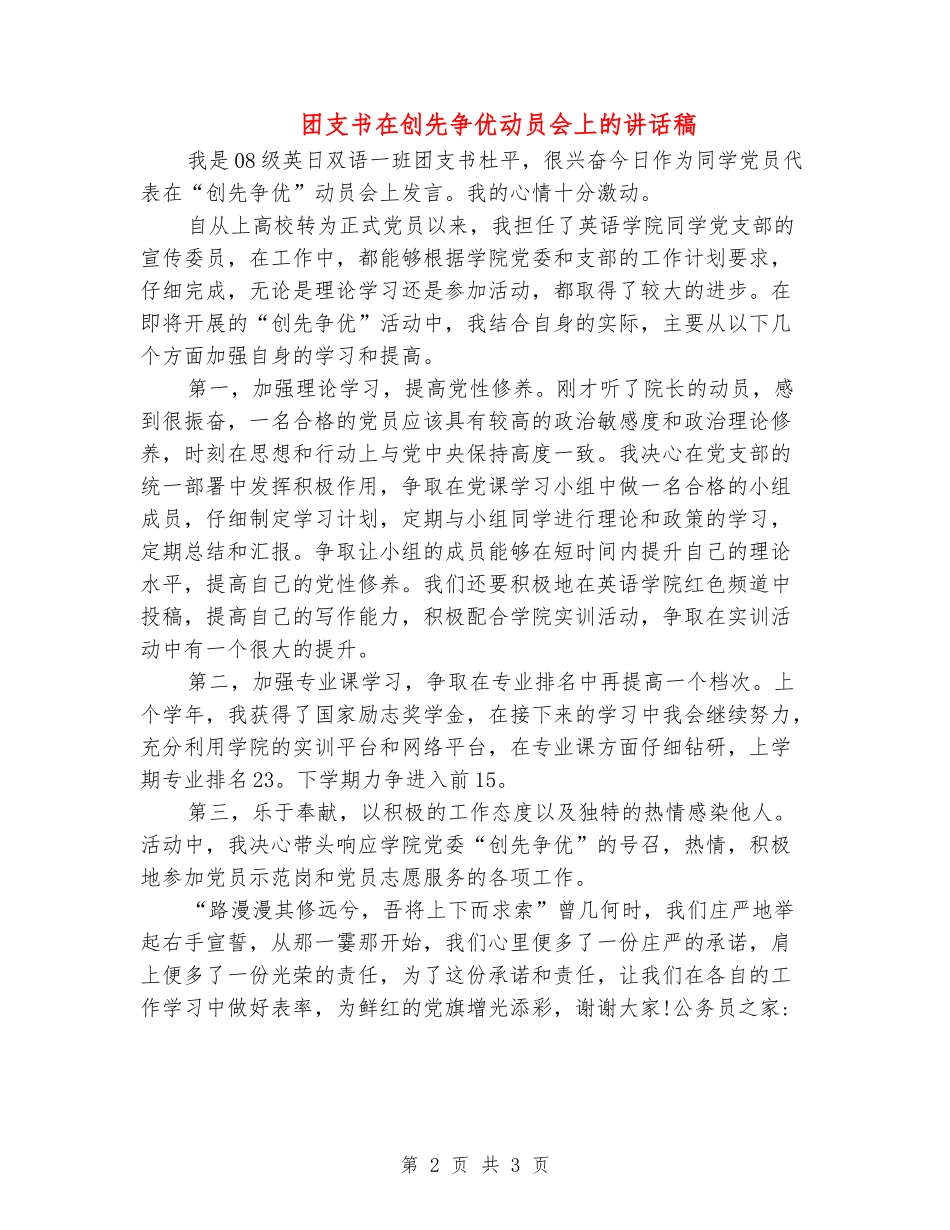团支书在创先争优动员会上的讲话稿_第2页