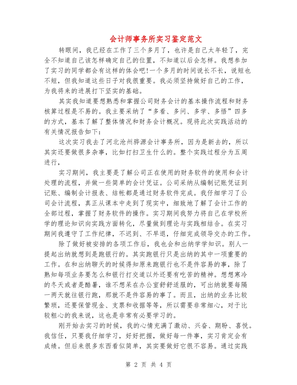会计师事务所实习鉴定范文-_第2页