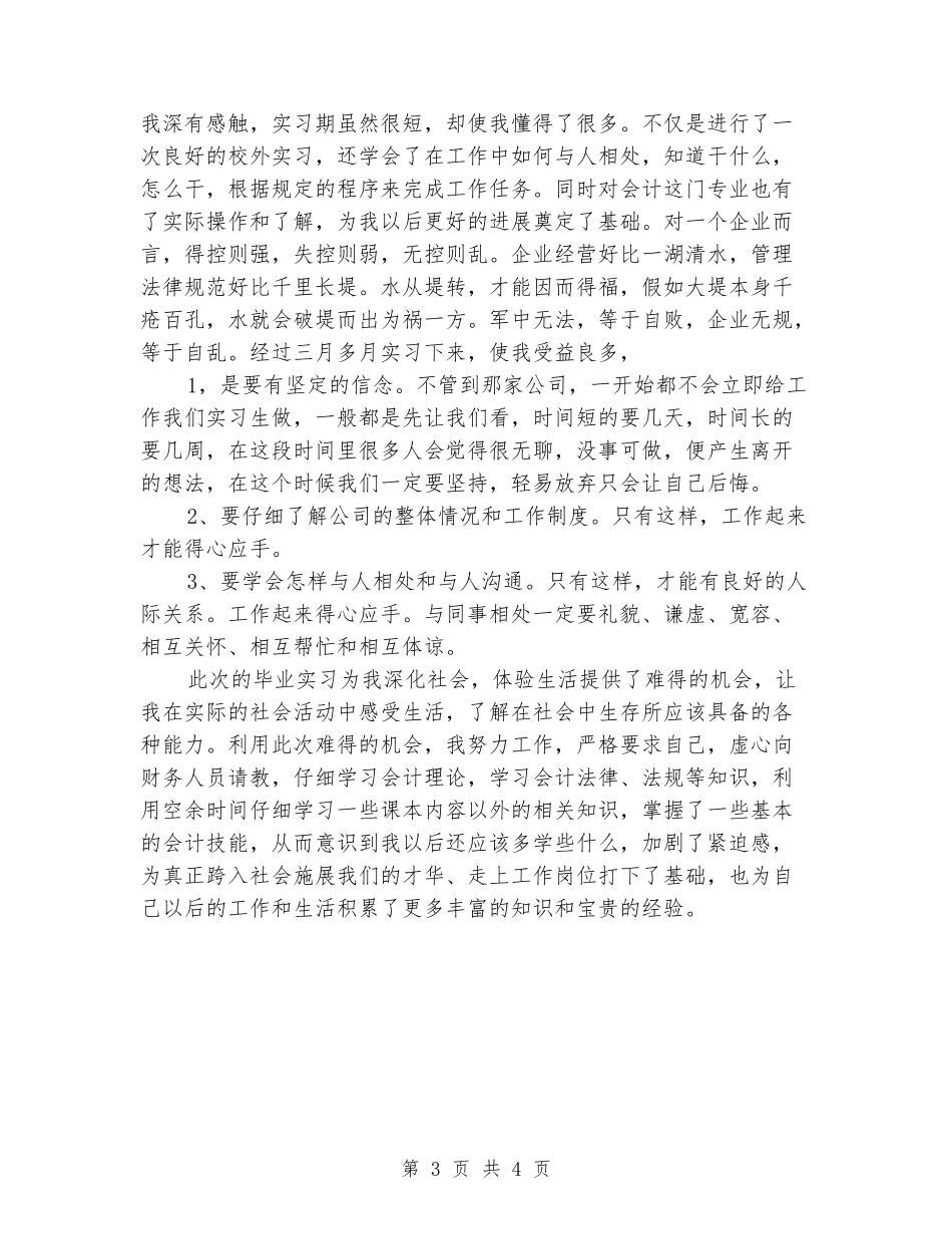 会计师事务所实习鉴定范文-_第3页