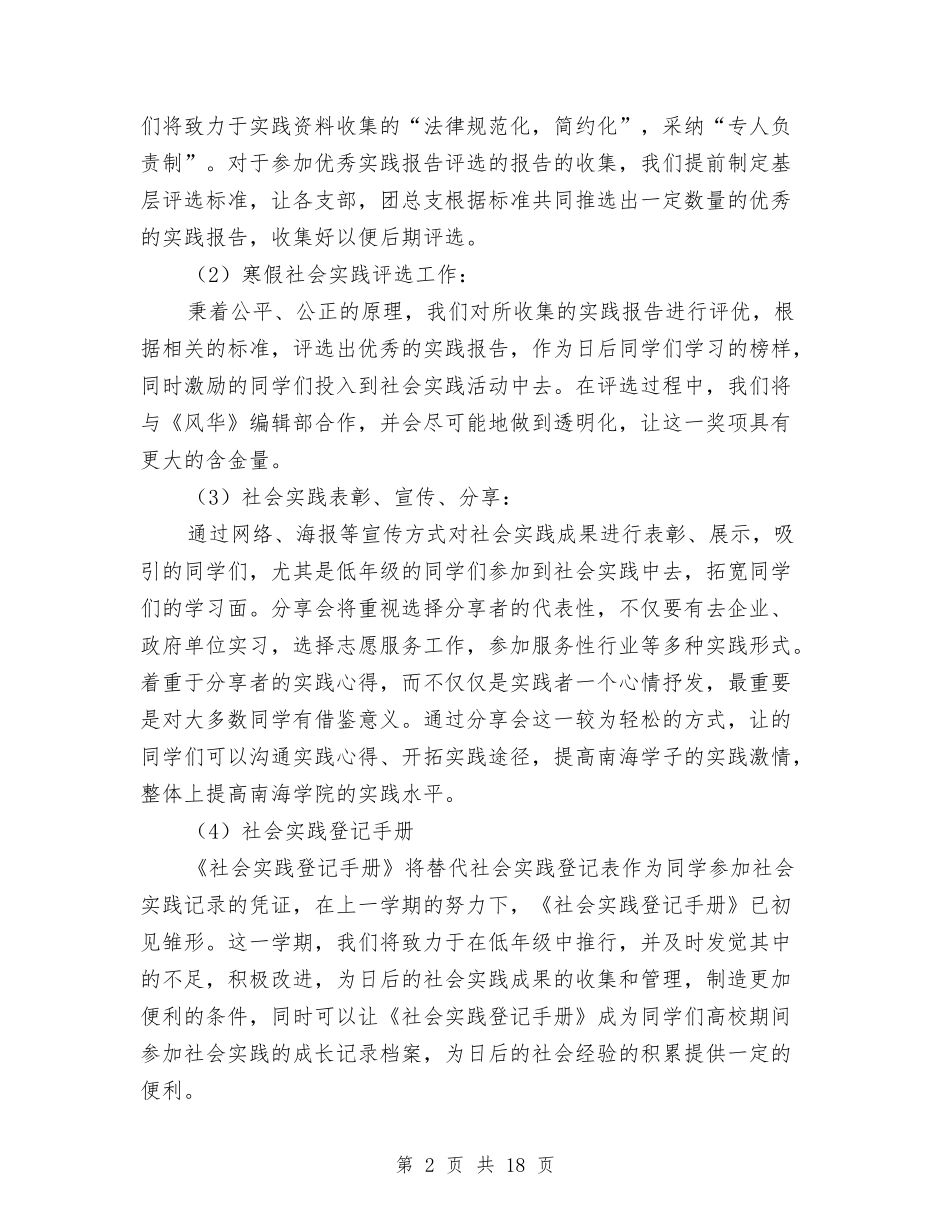 2024年院团委工作计划范文4篇与2024年院感工作计划汇编_第2页