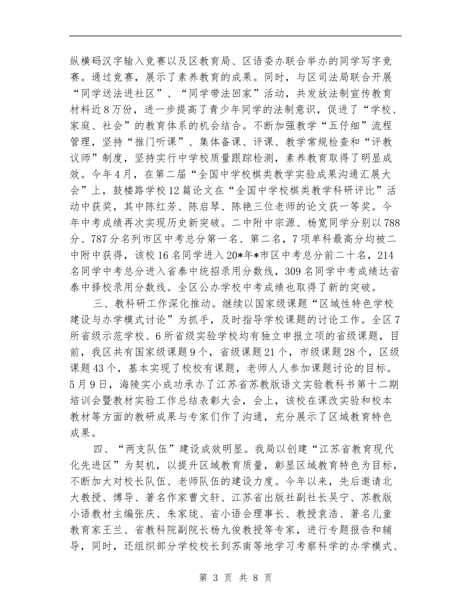 教育局上半年统计工作总结_第3页