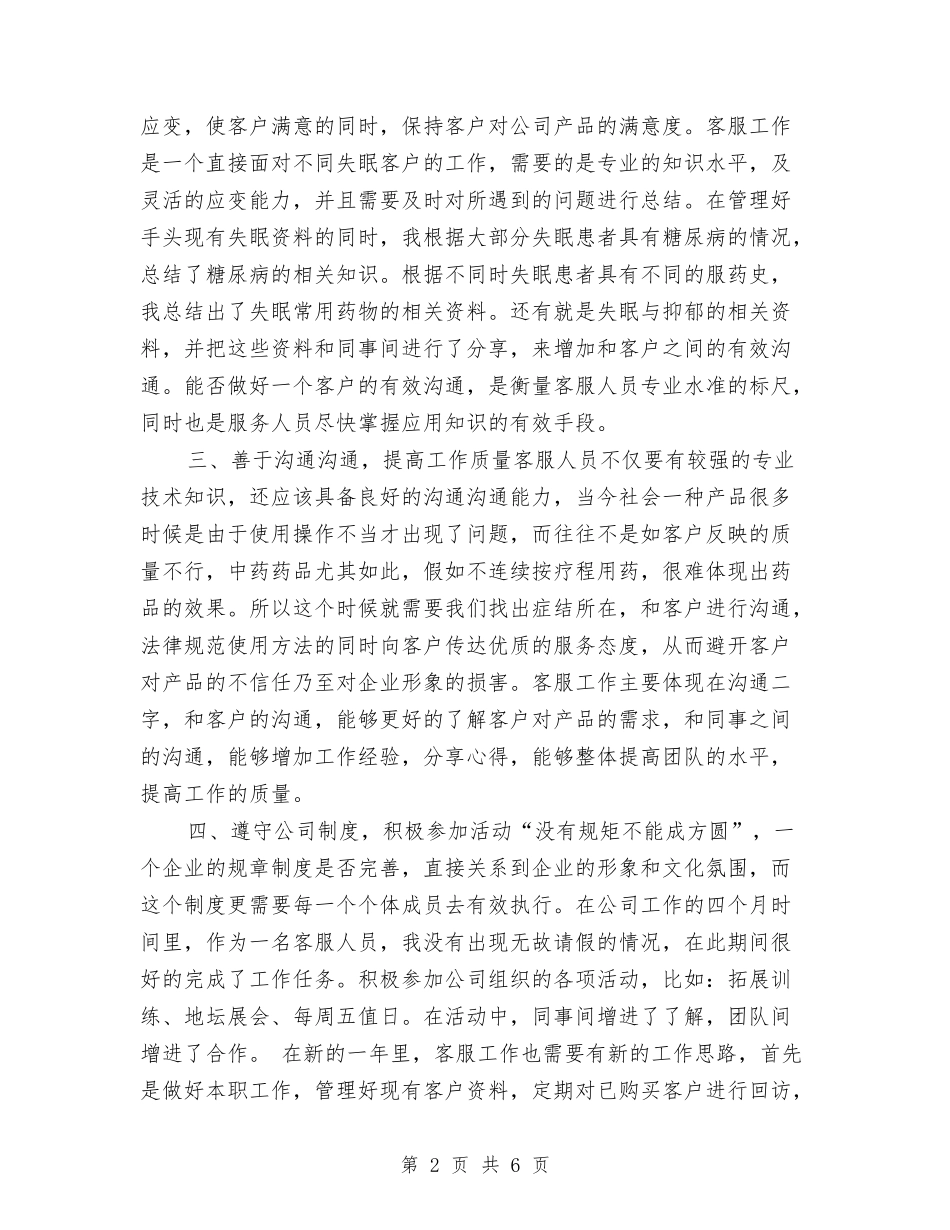 2024在线客服年终个人工作总结与2024在线客服年终工作总结汇编_第2页