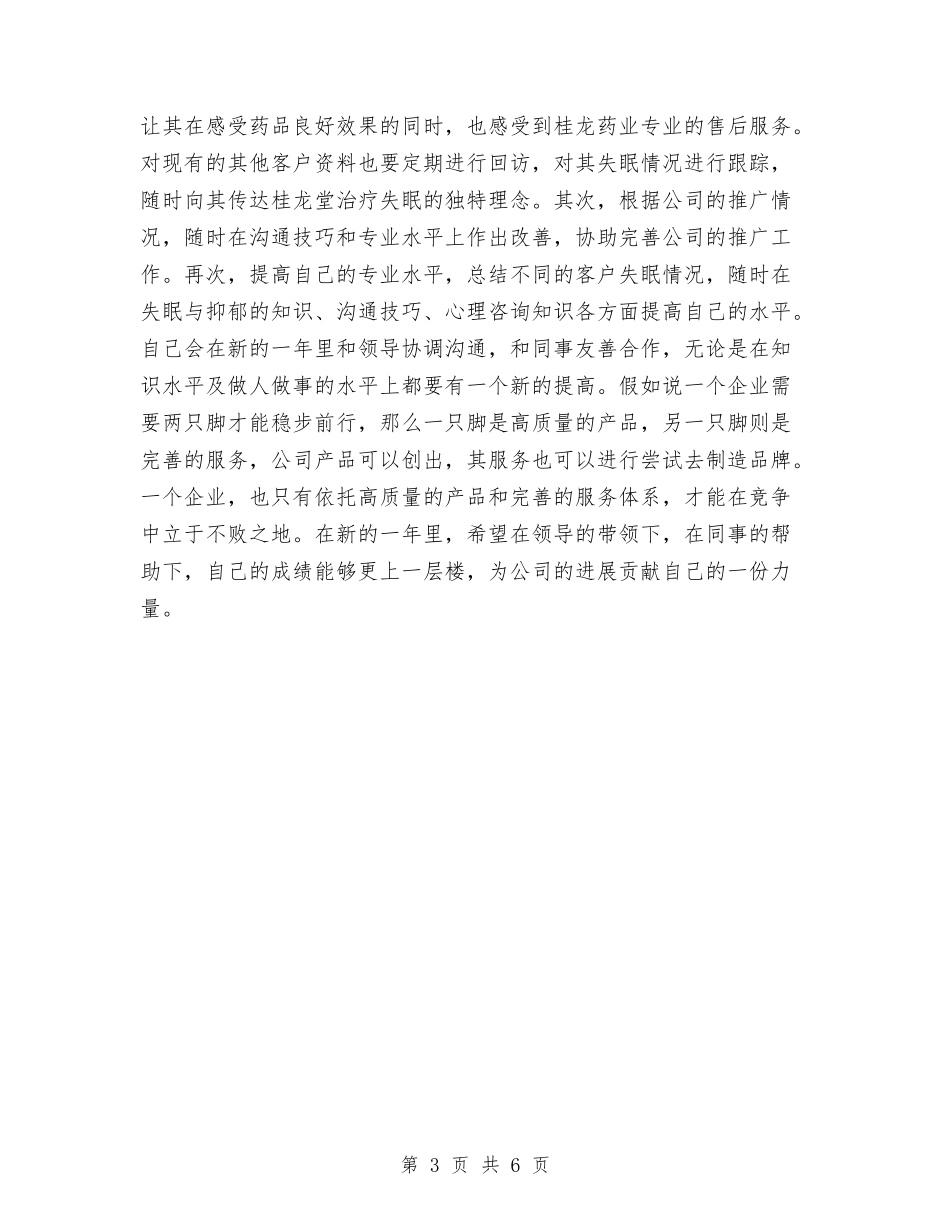 2024在线客服年终个人工作总结与2024在线客服年终工作总结汇编_第3页