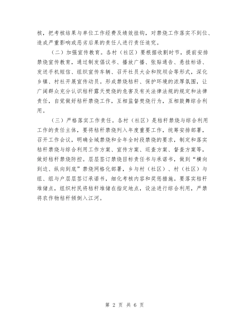 2024年农作物秸秆禁烧和综合利用工作方案与2024年农技人员送科技下乡活动方案汇编_第2页