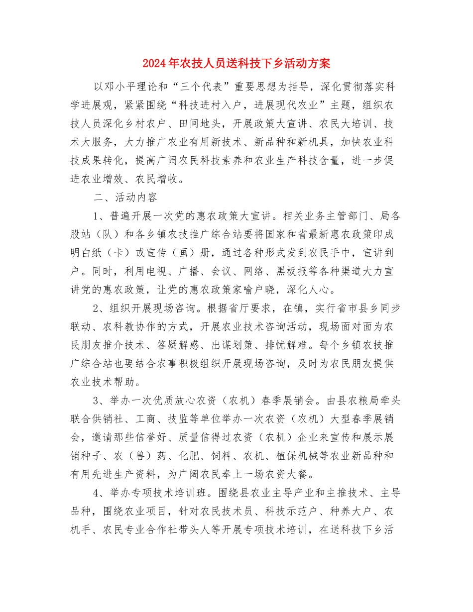 2024年农作物秸秆禁烧和综合利用工作方案与2024年农技人员送科技下乡活动方案汇编_第3页