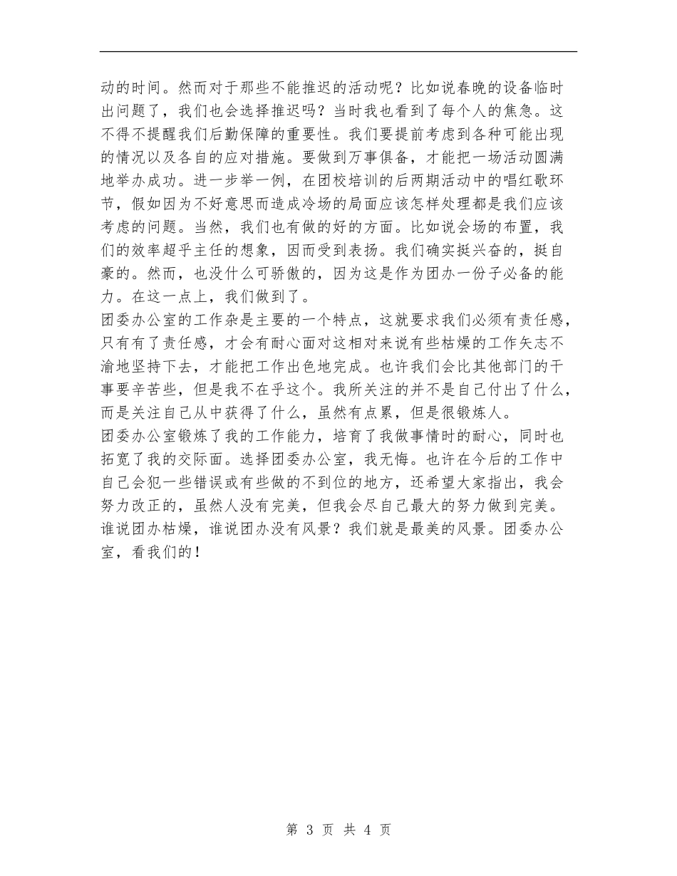 团办干事个人工作总结范文_第3页