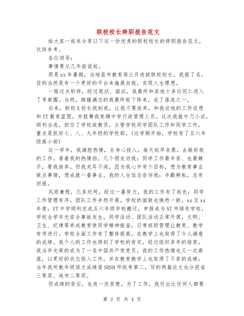 联校校长辞职报告范文_第2页