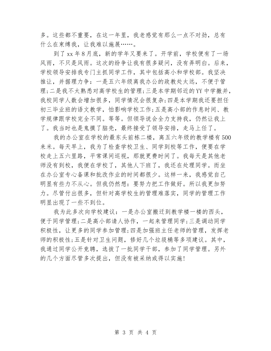 联校校长辞职报告范文_第3页