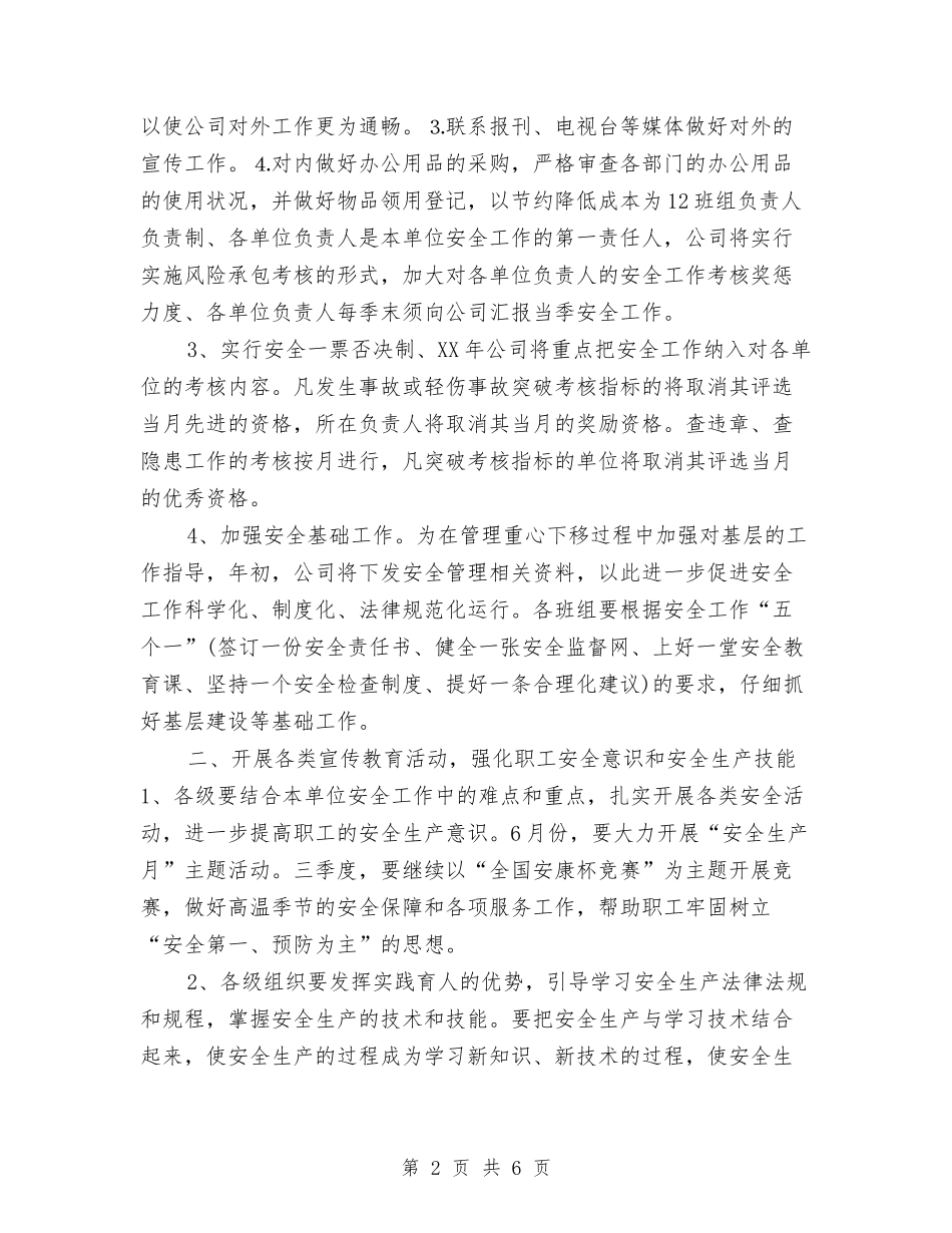 2024年11月人事部个人工作计划与2024年11月人事部工作计划范文汇编_第2页
