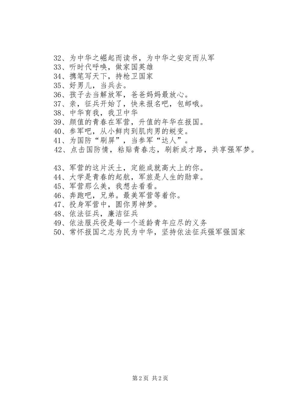 20XX年征兵宣传标语集锦50条_第2页