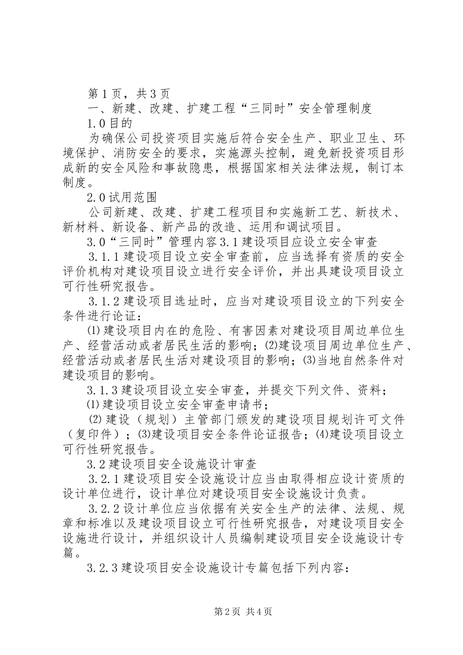 安全生产三同时管理规章制度5篇 _第2页