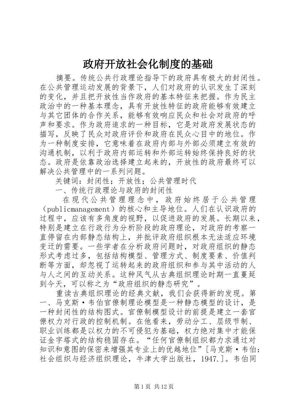 政府开放社会化规章制度的基础_第1页