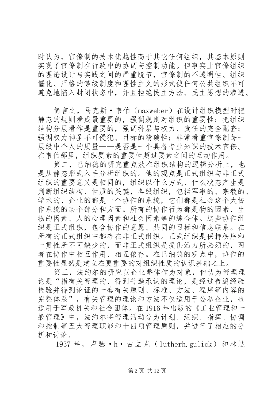 政府开放社会化规章制度的基础_第2页