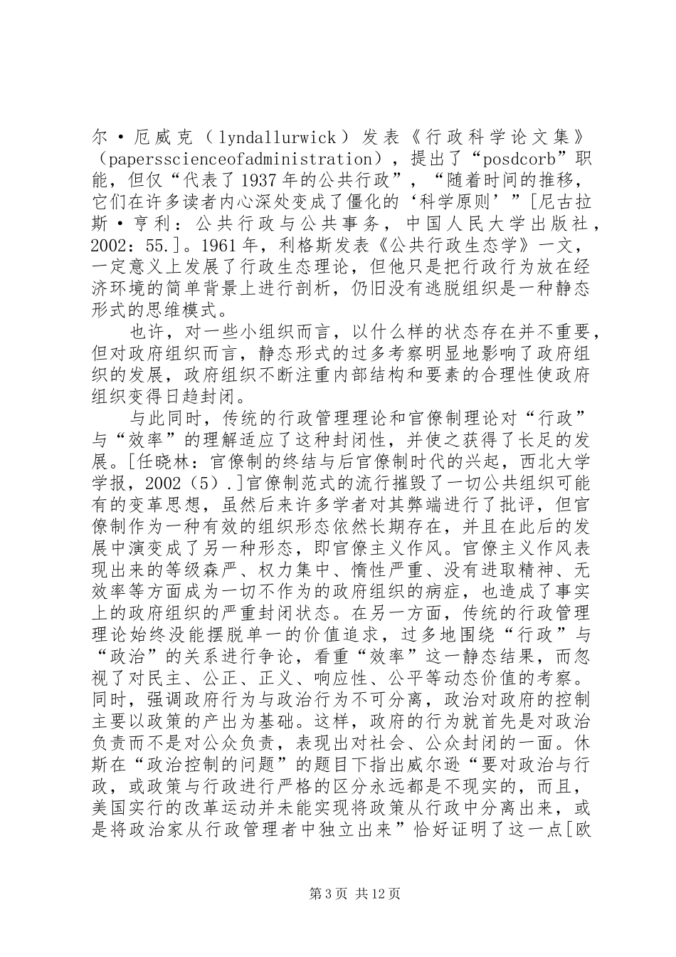 政府开放社会化规章制度的基础_第3页