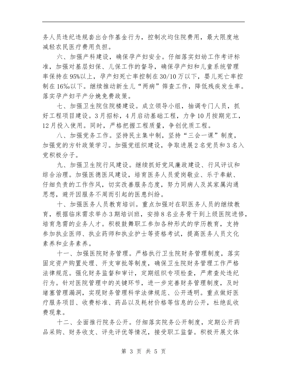 乡镇卫生院的工作计划_第3页