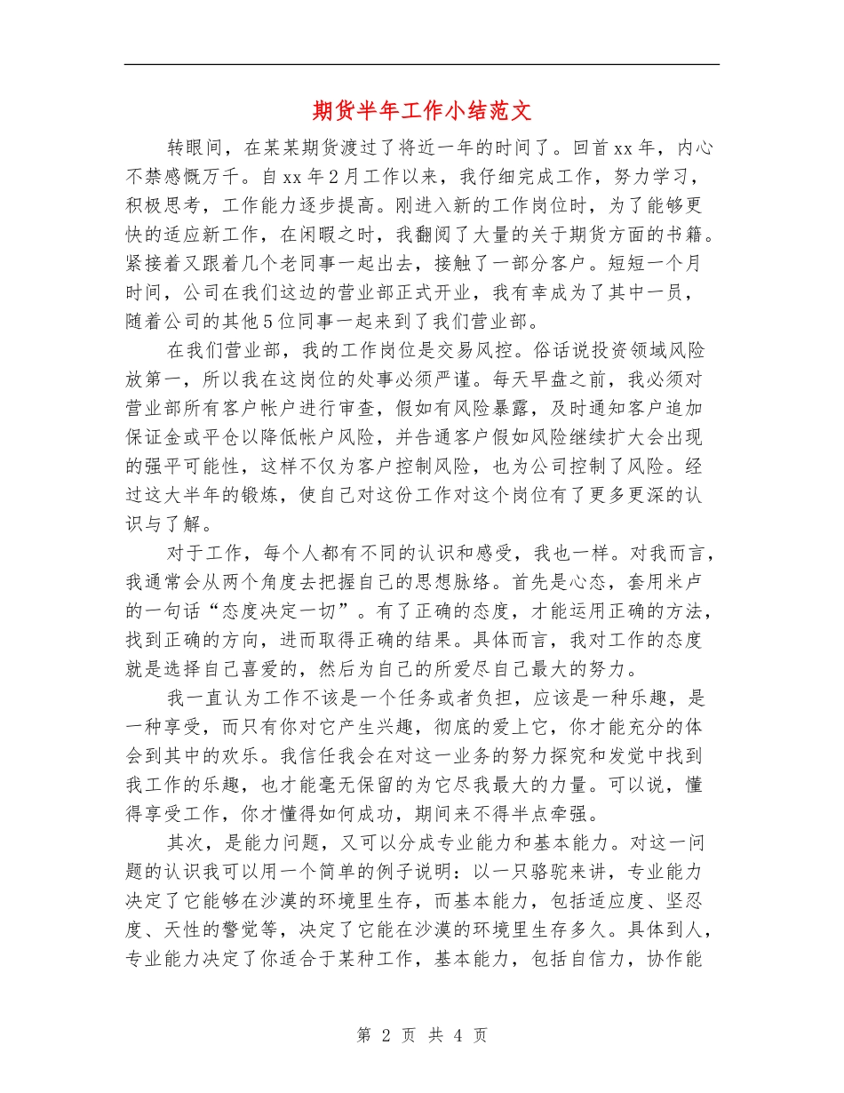 期货半年工作小结范文_第2页