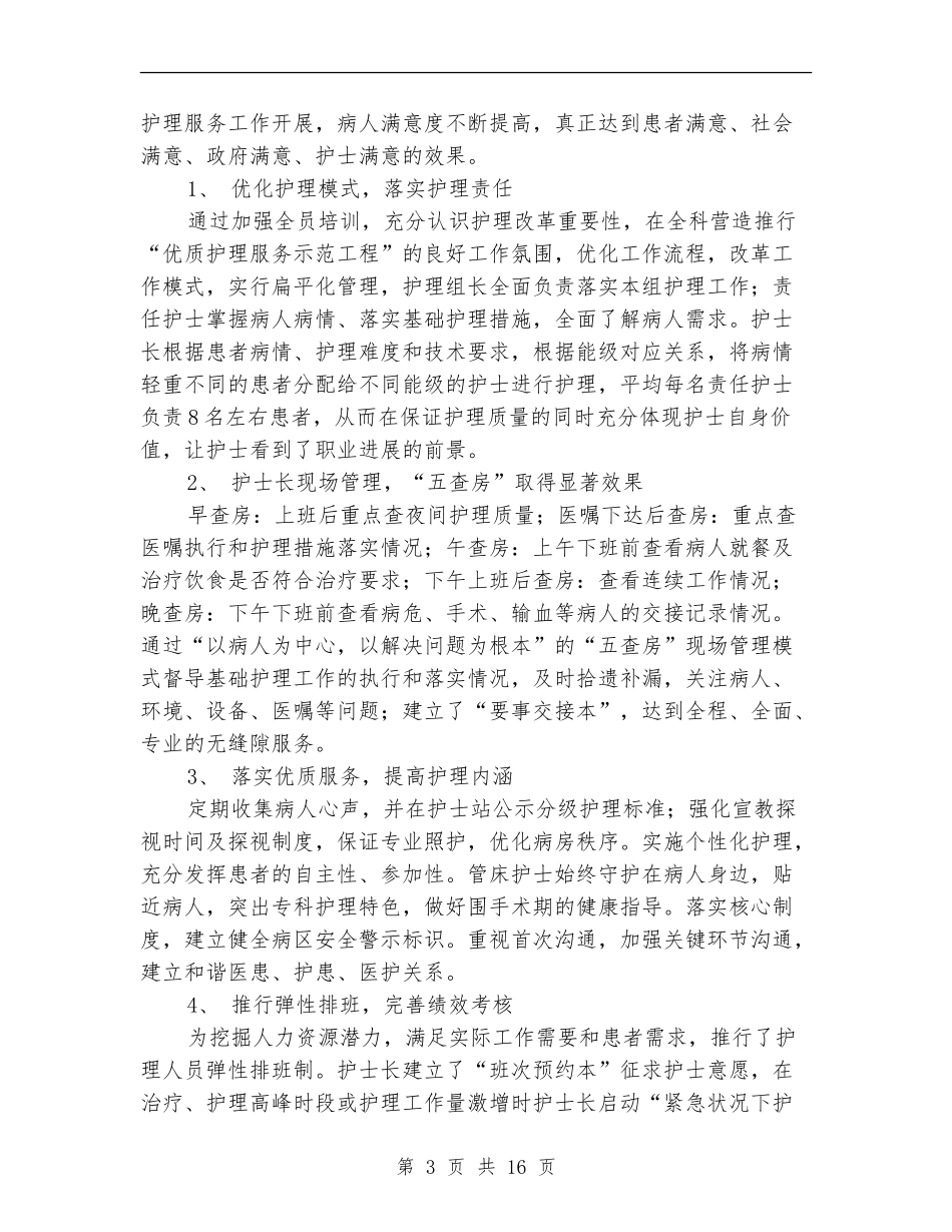 骨科护理年终工作总结_第3页