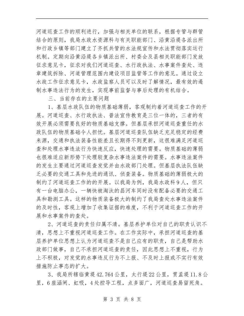 河务局河道巡查自查报告_第3页