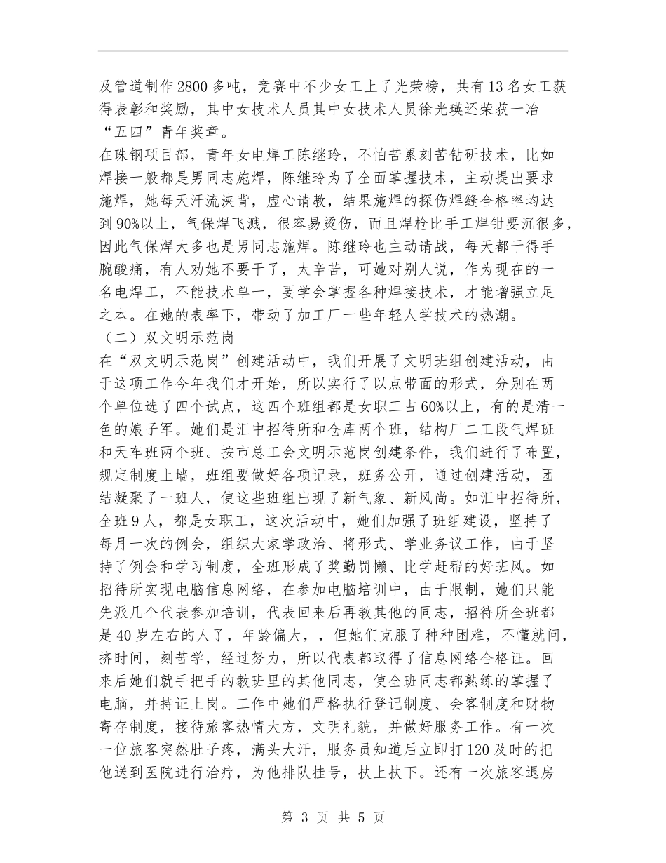 工安公司女职工工作总结_第3页