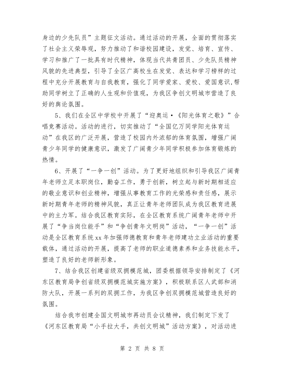 2024年10月共青团委工作总结范文与2024年10月共青团工作总结范文汇编_第2页