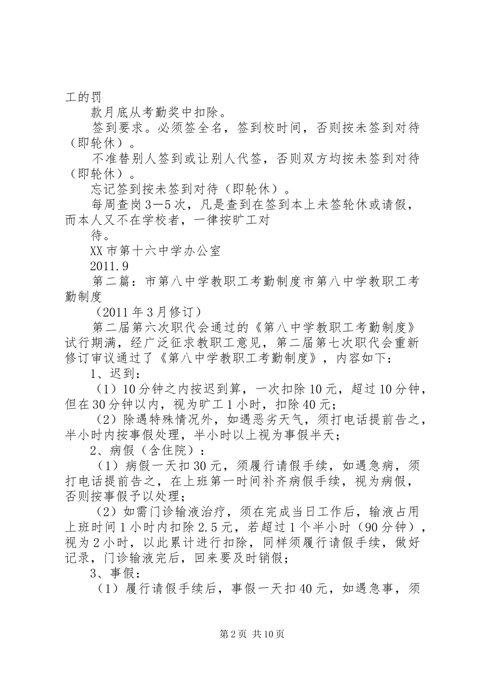 市第十六中学考勤规章制度_第2页