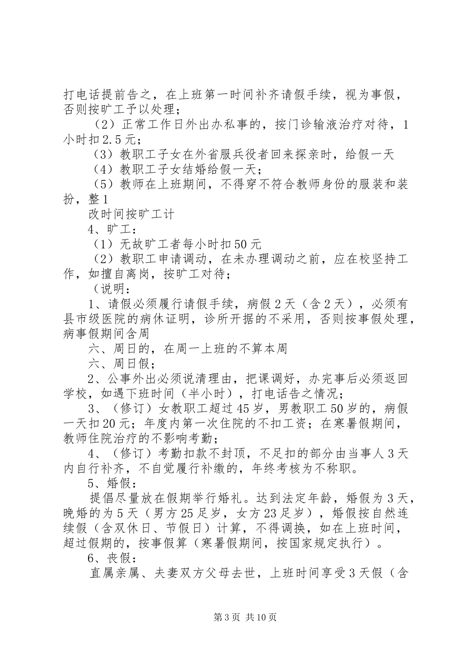 市第十六中学考勤规章制度_第3页