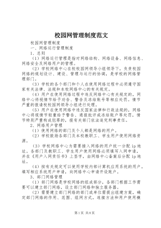 校园网管理规章制度范文 (2)