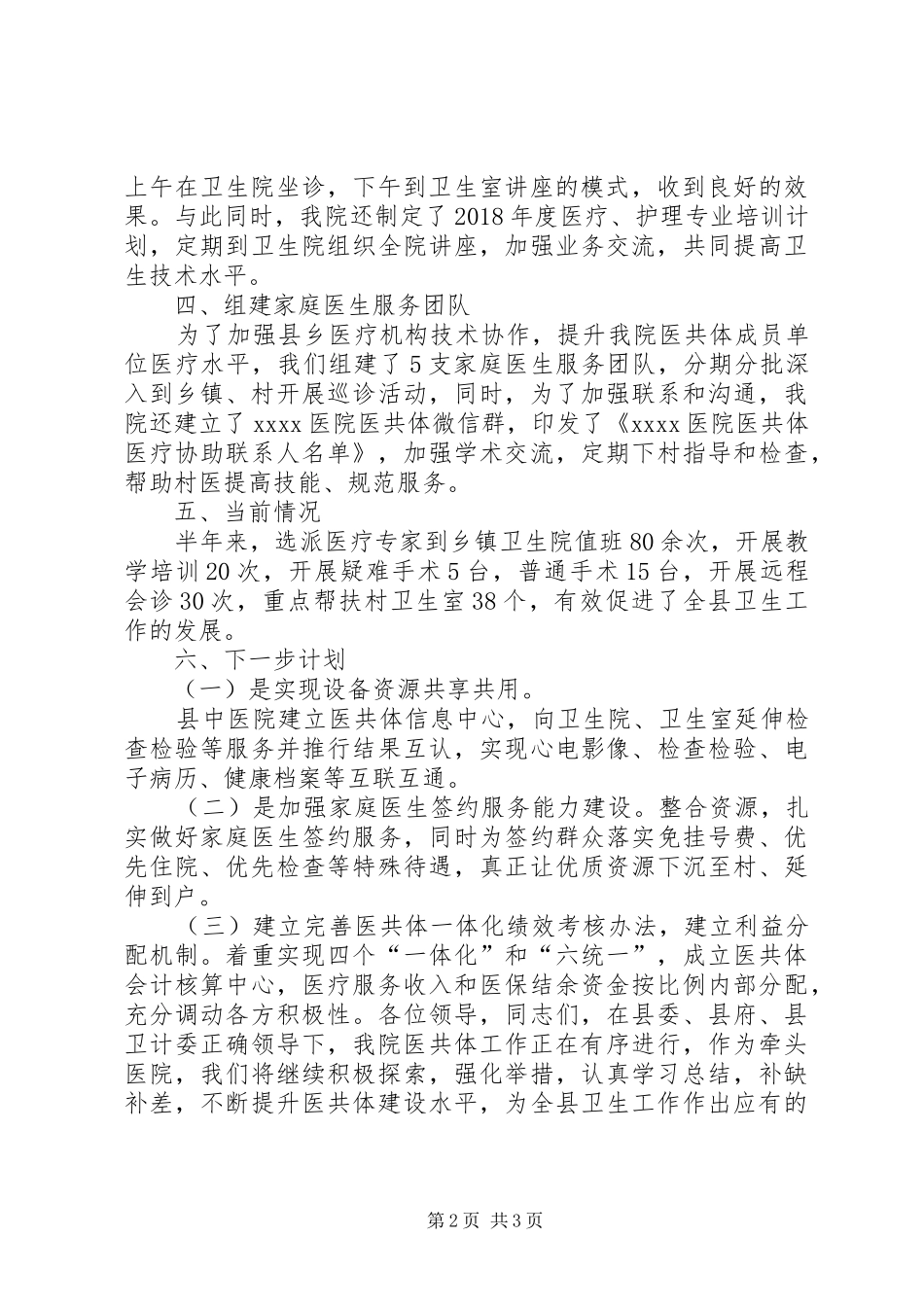 医院医共体工作规章制度_第2页