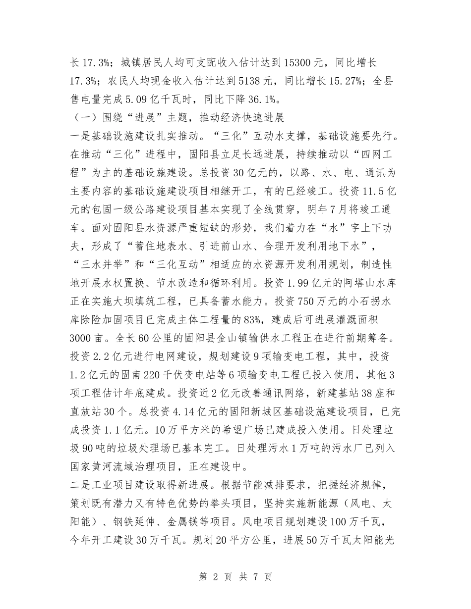 2024党政领导班子工作总结与2024党风建设总结汇编_第2页