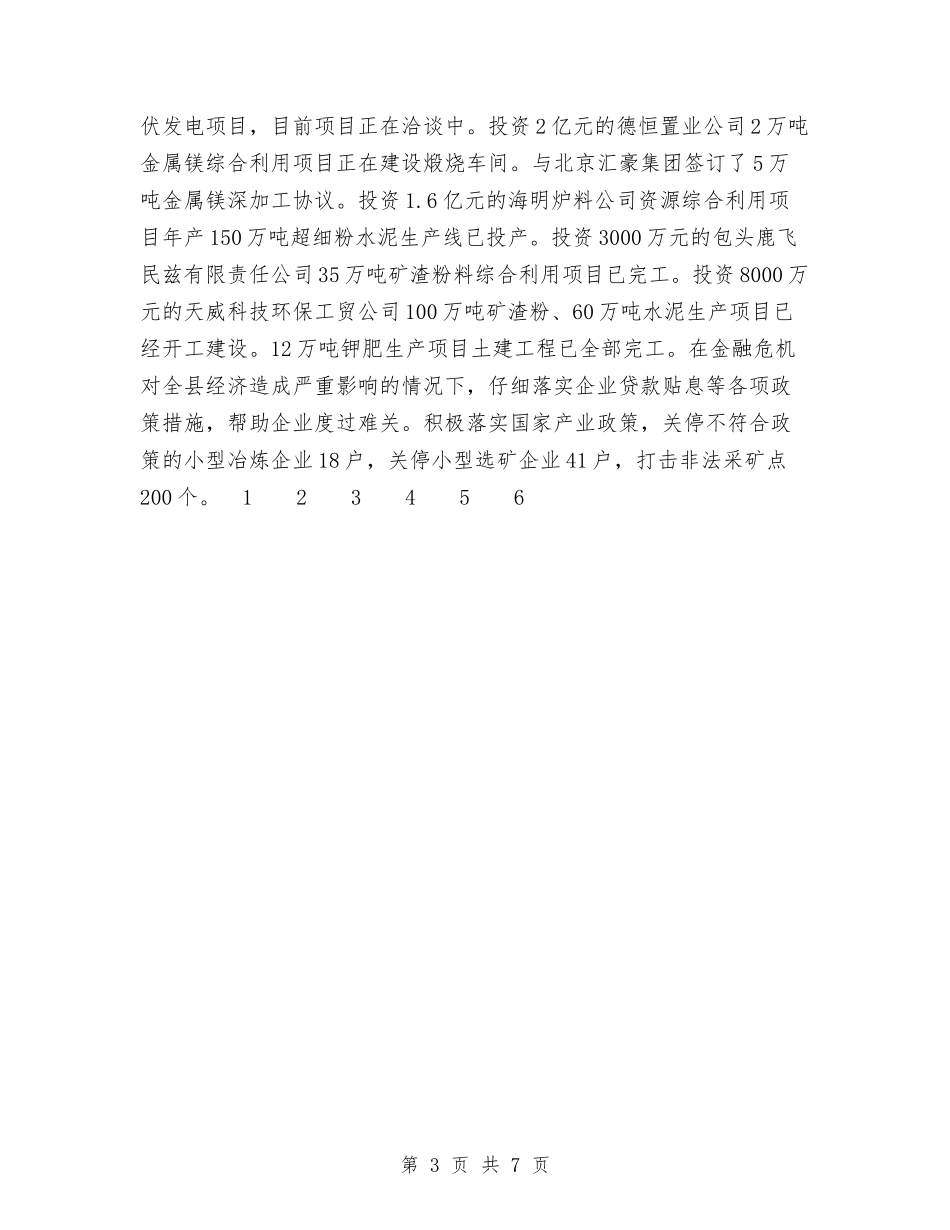 2024党政领导班子工作总结与2024党风建设总结汇编_第3页