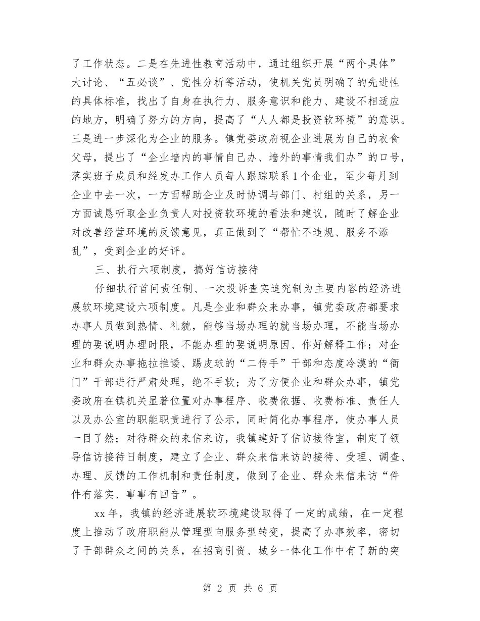 2024年度软环境建设工作总结与2024年度辅导员个人工作总结汇编_第2页