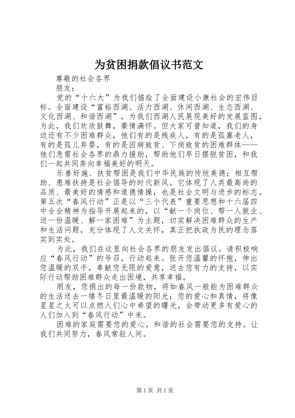 为贫困捐款倡议书_第1页