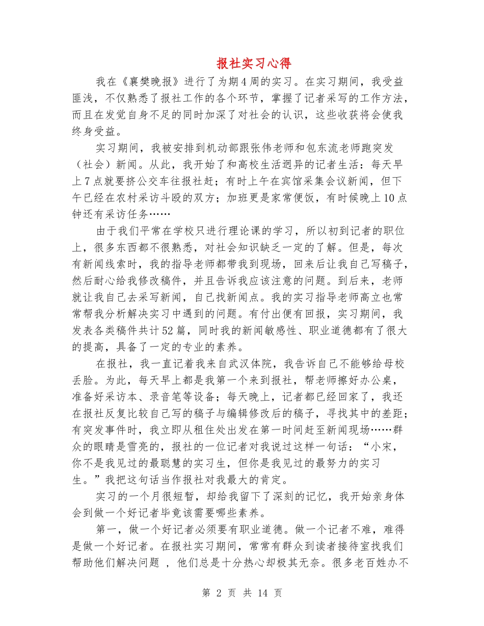 报社实习心得_第2页