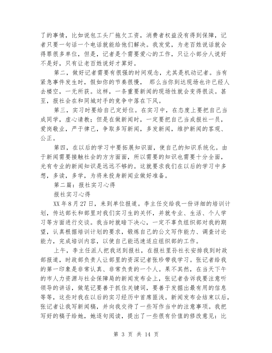 报社实习心得_第3页
