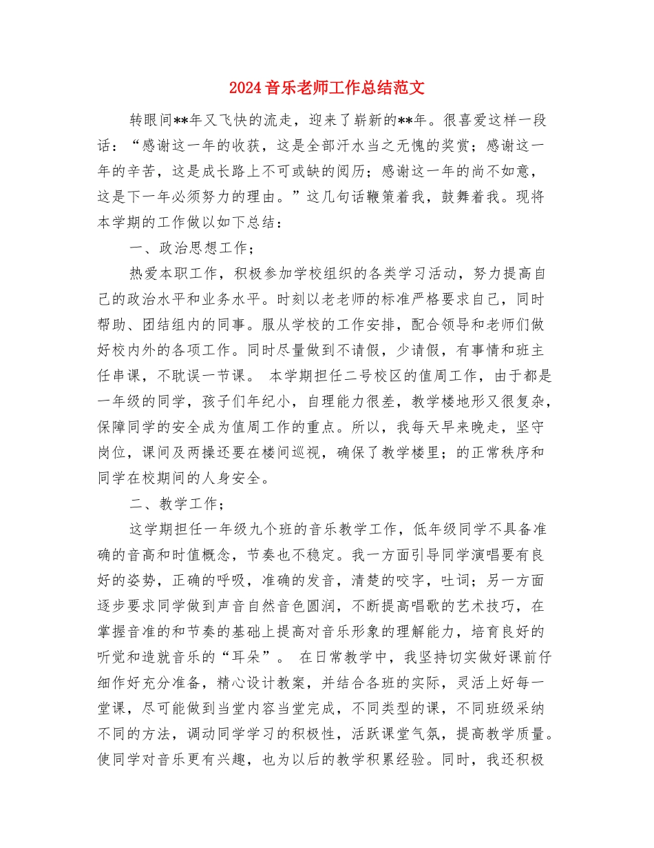 2024青年教师岗前培训总结范文与2024音乐教师工作总结范文汇编_第3页