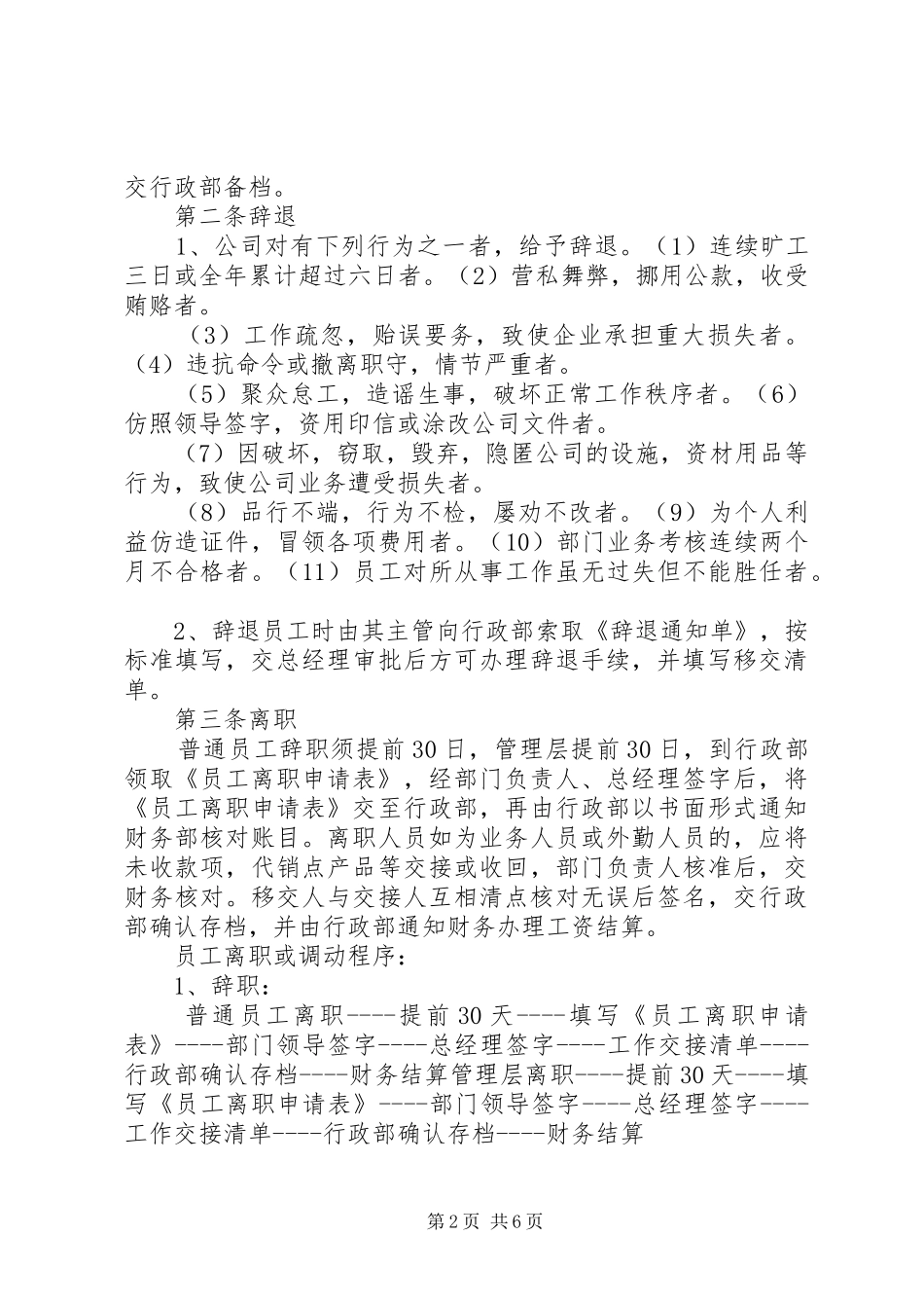 人事管理规章制度(程序) (2)_第2页