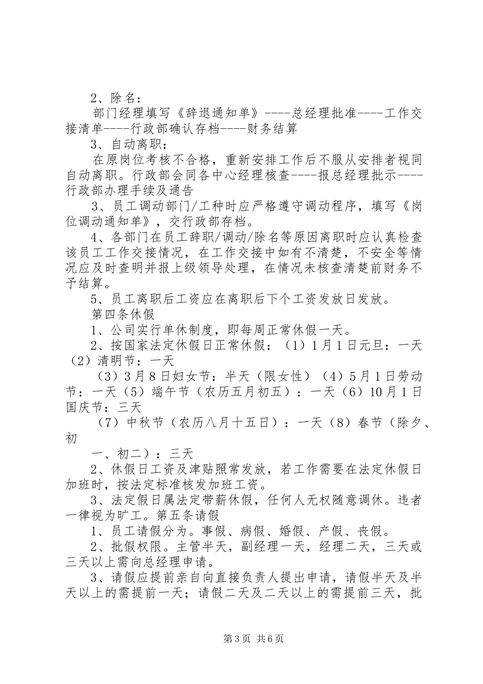 人事管理规章制度(程序) (2)_第3页