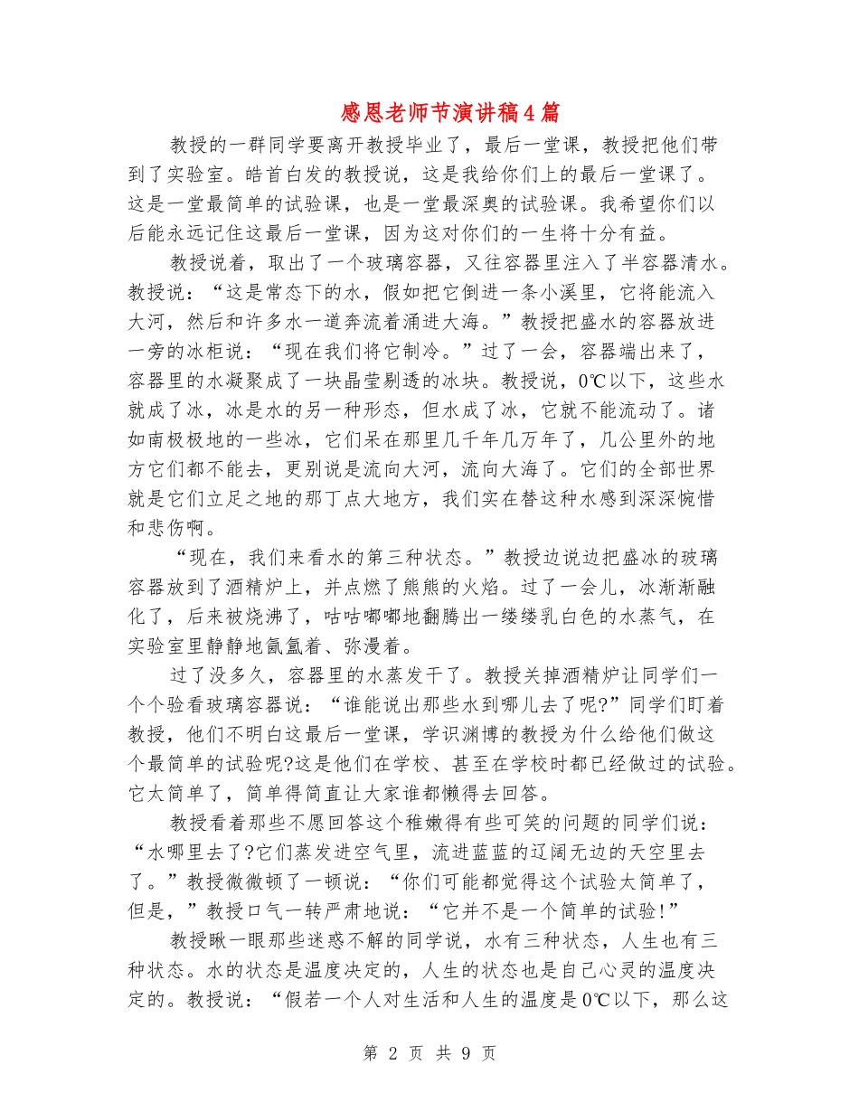 感恩教师节演讲稿4篇_第2页