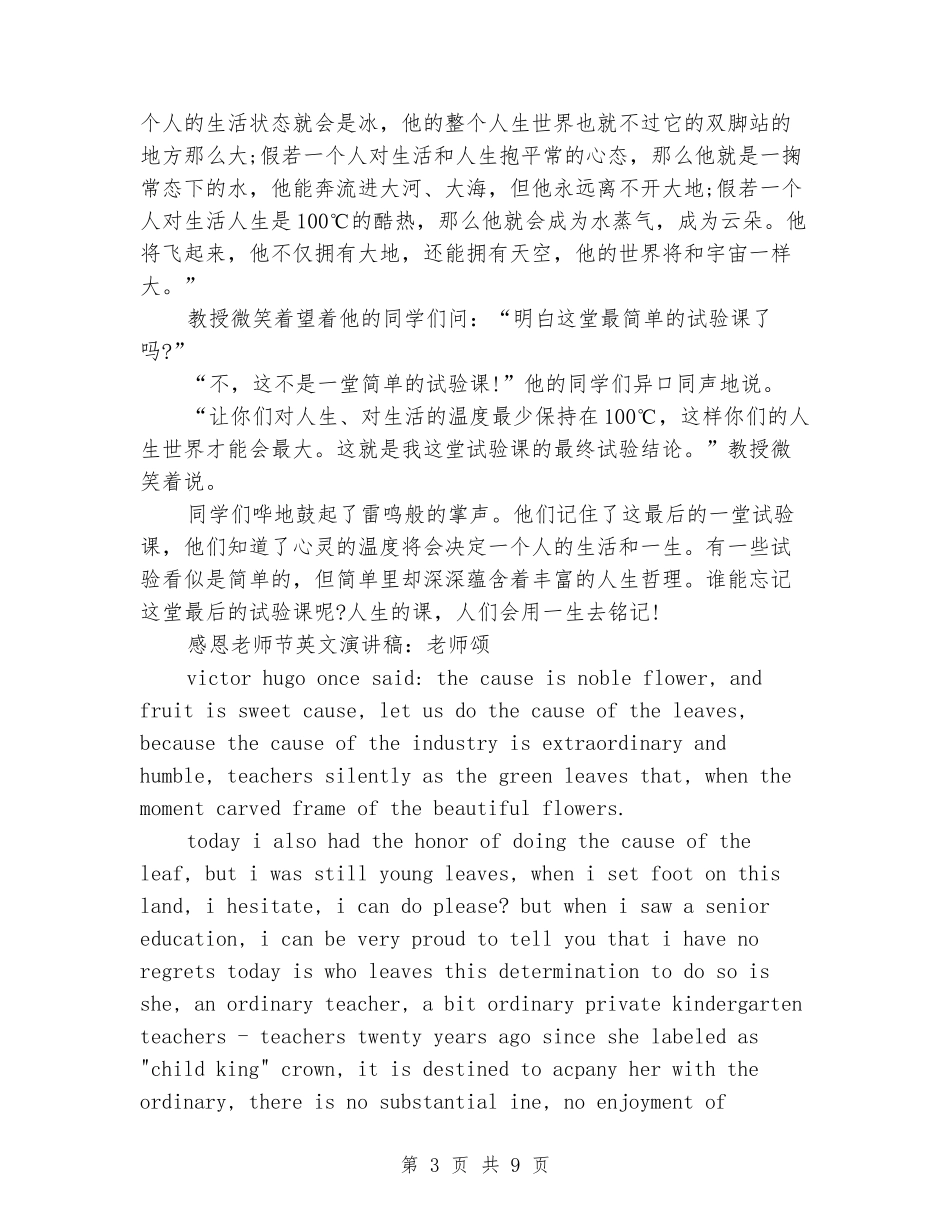 感恩教师节演讲稿4篇_第3页