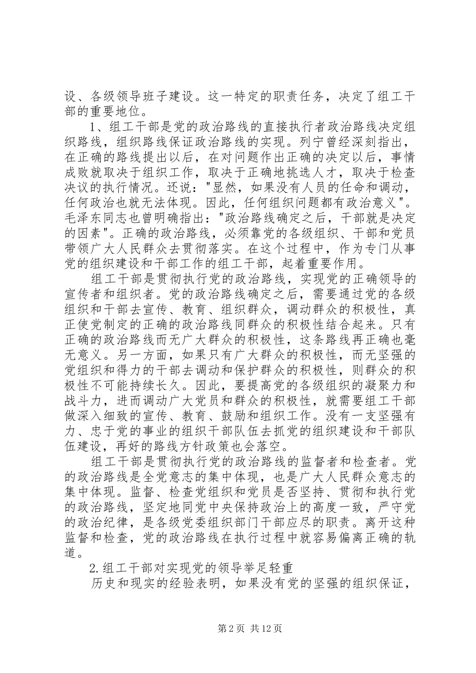 组工干部的职责要求和作用_第2页