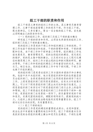 组工干部的职责要求和作用