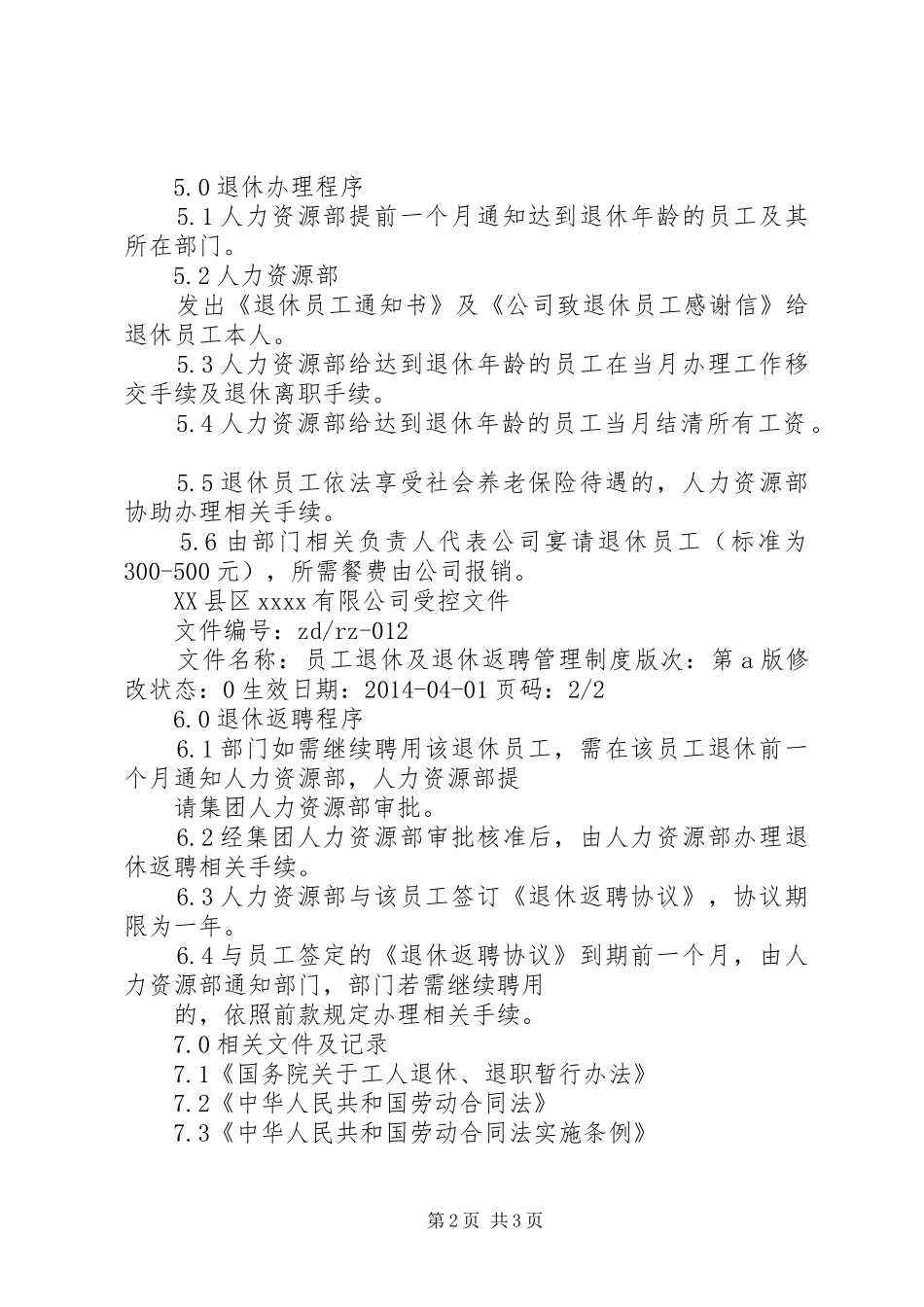 退休及返聘规章制度 _第2页