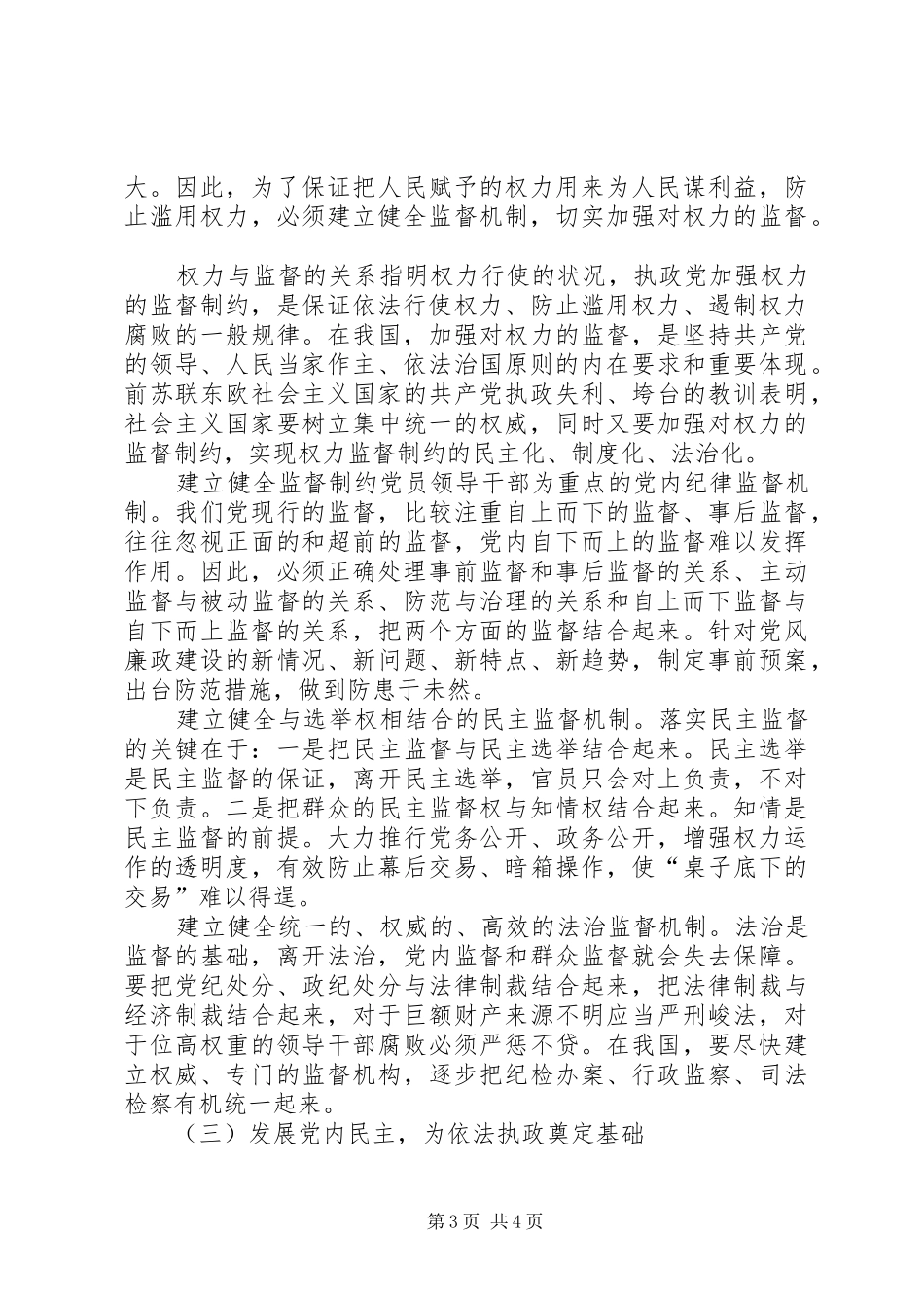 提高党的依法执政能力关键在规章制度建设_第3页