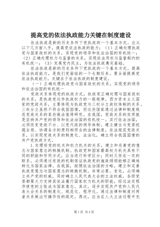 提高党的依法执政能力关键在规章制度建设
