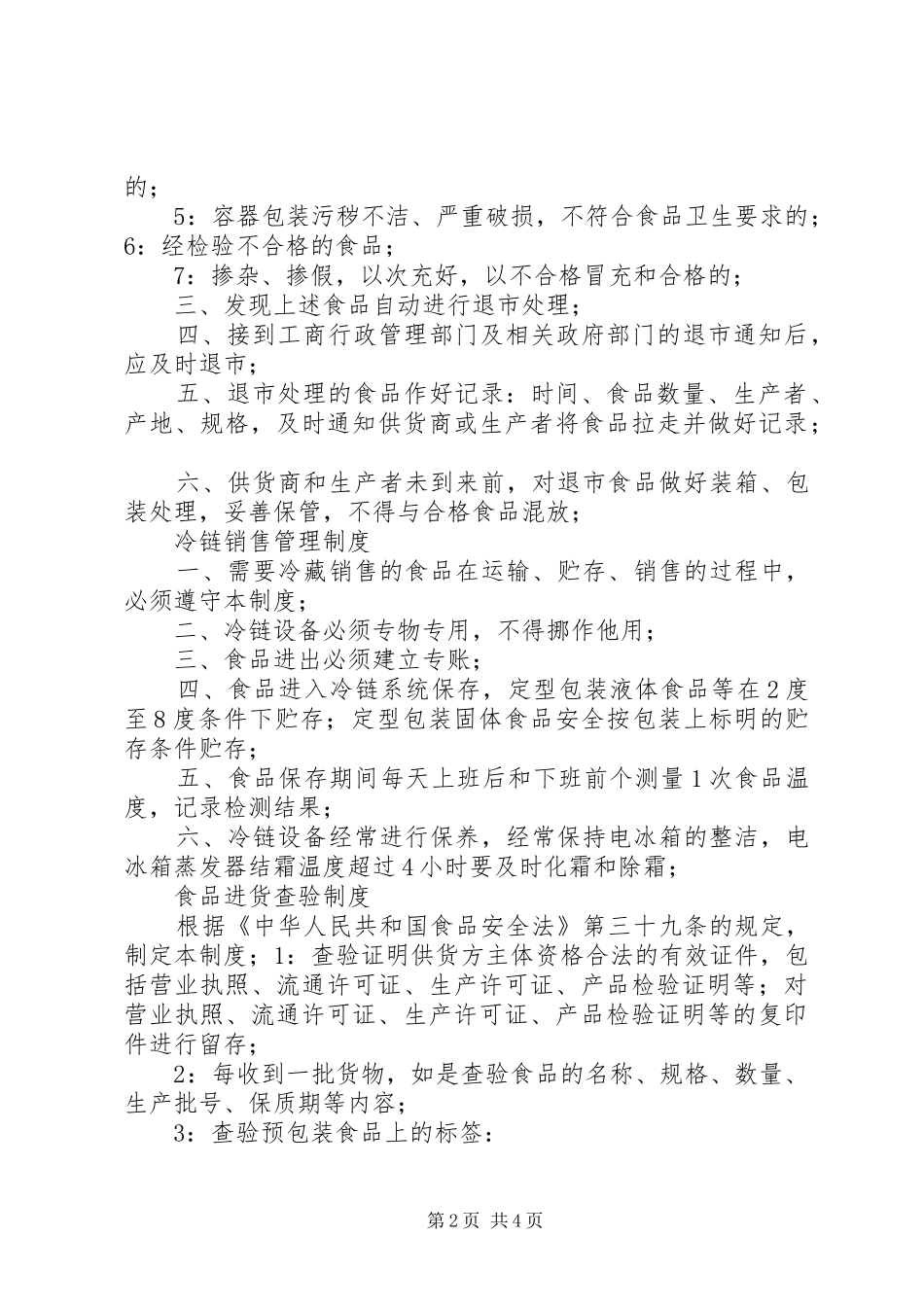 健康检查规章制度和健康档案规章制度_第2页