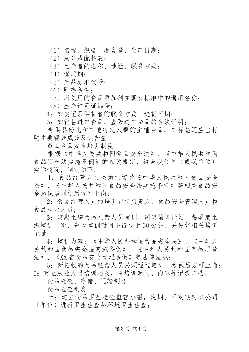 健康检查规章制度和健康档案规章制度_第3页